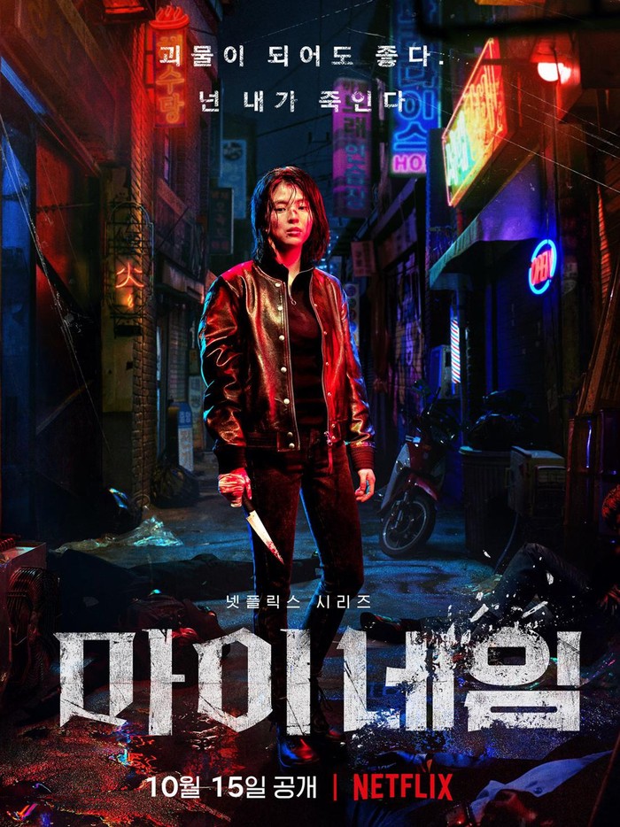 Poster My Name / Foto : twitter.com/NetflixKR