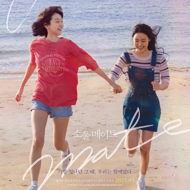 Ini Jadwal Tayang Film Baru Kim Da Mi & Jeon So Nee 'Soulmate'