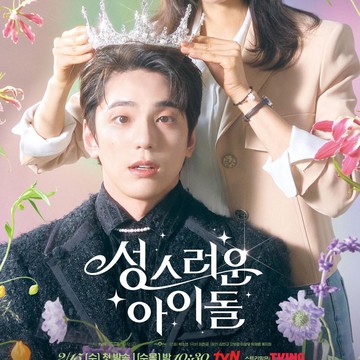img-title Jadi Comeback Kim Min Gue Usai Business Proposal, Intip Sinopsis Drakor The Heavenly Idol!