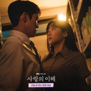 Mengenal Karakter 'Red Flag' yang Harus Diwaspadai di Dunia Nyata Lewat Drama Korea The Interest of Love