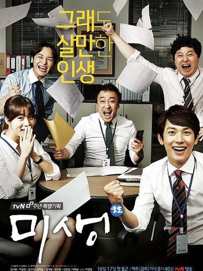 Misaeng: Incomplete Life
