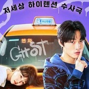 Sinopsis Delivery Man, Drakor Terbaru dari Yoon Chan Young Tentang Taksi 'Khusus' Hantu