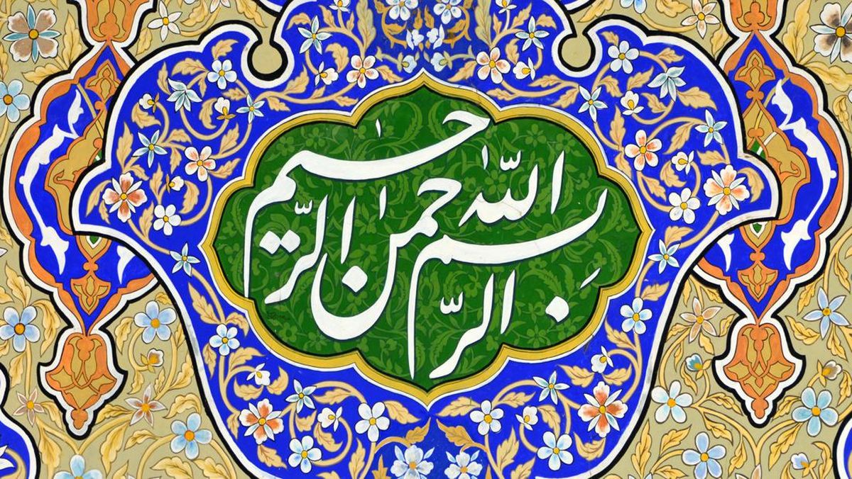 Contoh Kaligrafi Bismillah Bahasa Arab yang Mudah dan Indah, image size:1200x676