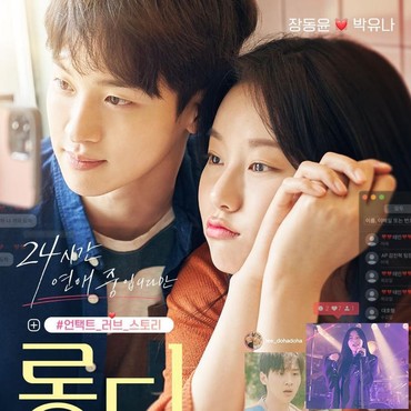 Film Romansa Jang Dong Yoon dan Park Yoona Akan Tayang pada Mei