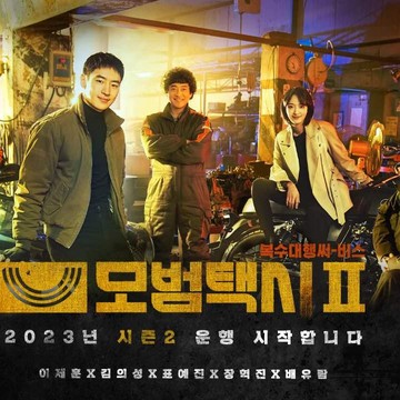 img-title Dapat Rating Dua Digit, Simak Fakta Menarik Drama Taxi Driver Season 2: Kasus Kriminal dari Kisah Nyata