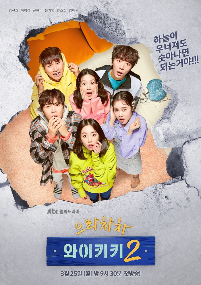 Welcome to Waikiki 2/Foto: soompi.com