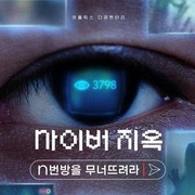 Rekomendasi Film Dokumenter Korea yang Diangkat dari Kisah Nyata, Bisa Nonton di Neflix!