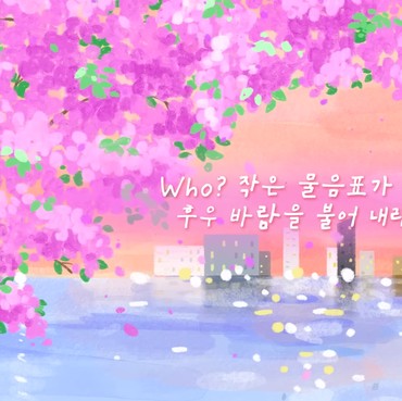 Lirik Lagu Terjemahan Who? - Xiumin EXO dan Eunha VIVIZ