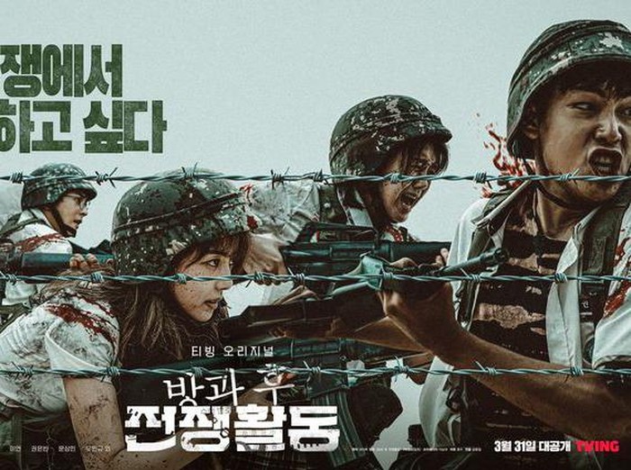 Duty After School Poster/Foto: TVING