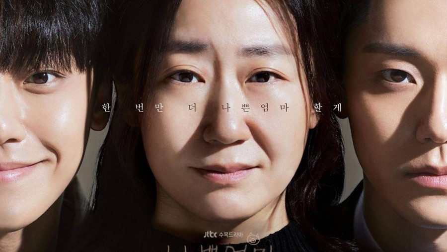 The Good Bad Mother