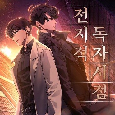 Bertabur Bintang, Fim Omniscient Reader's Viewpoint Banjir Kritik