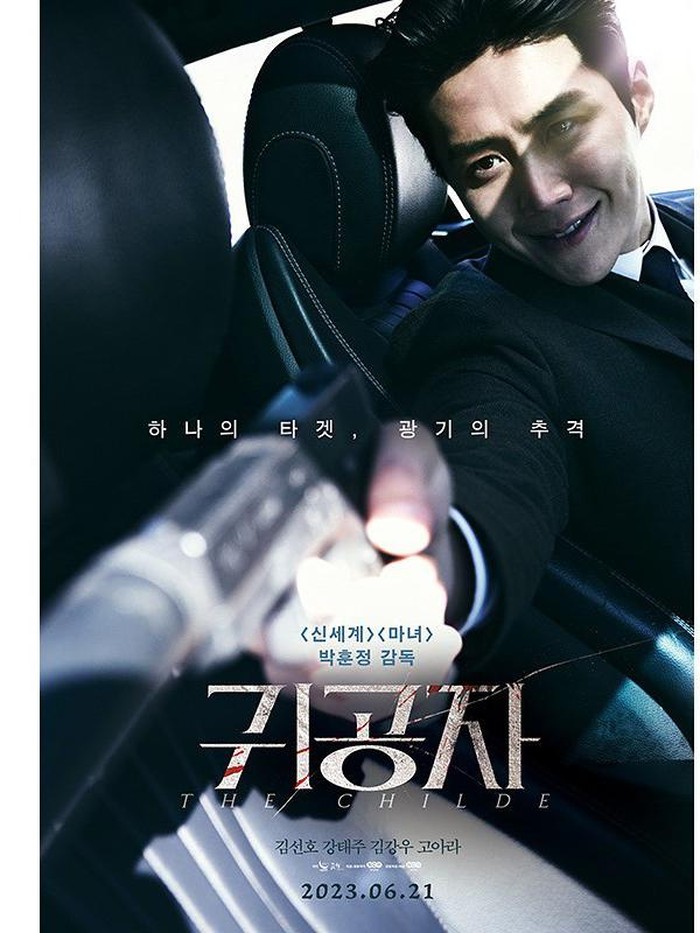 Poster karakter Kim Seon Ho untuk film perdananya The Childe