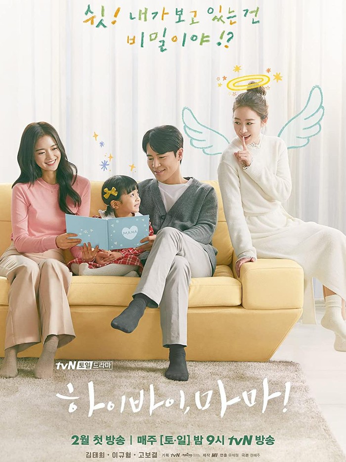 Poster Drama Hi Bye, Mama!