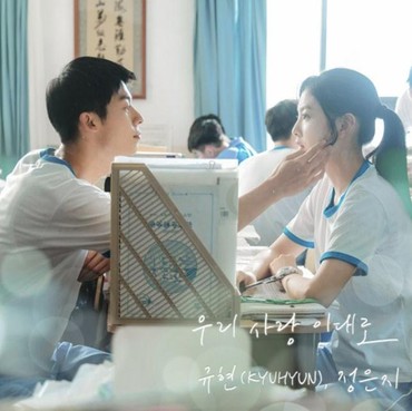 Lirik Lagu Still Our Love Continue - Kyuhyun dan Eunji