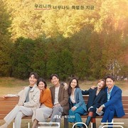 Relatable dan Ber-genre Slice of Life, 3 Drama Korea Ini Mengajarkan Arti Kehidupan