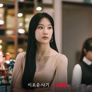 Reuni Kembali, Moon Ga Young Jadi Cameo di Drama Kim Dong Wook 'Delightfully Deceitful'