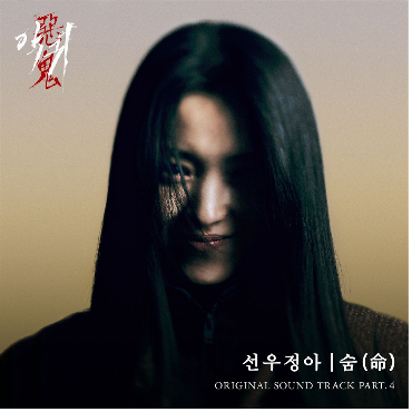 Drama Korea 'Revenant' Tamat, Segini Perolehan Ratingnya