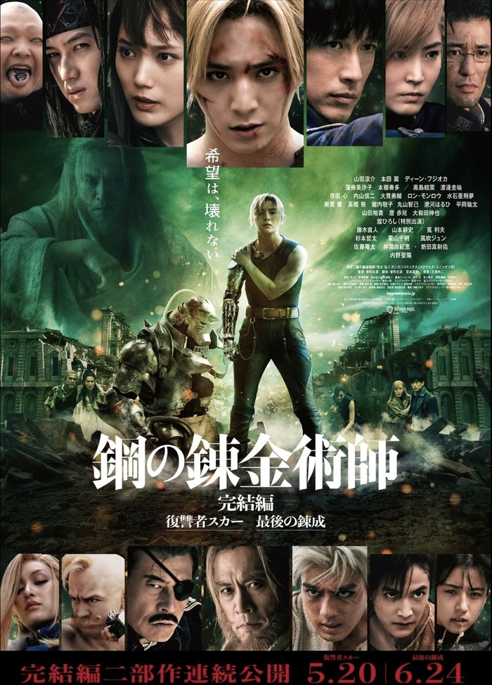 Fullmetal Alchemist: The Final Alchemy