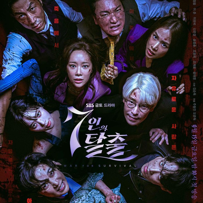 Poster 7 Escape / Foto : twitter.com/SBSNOW