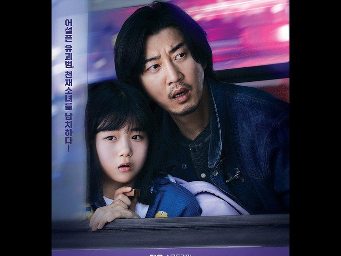 Poster The Kiddnaping Day / Foto : twitter.com/Channel_ENA