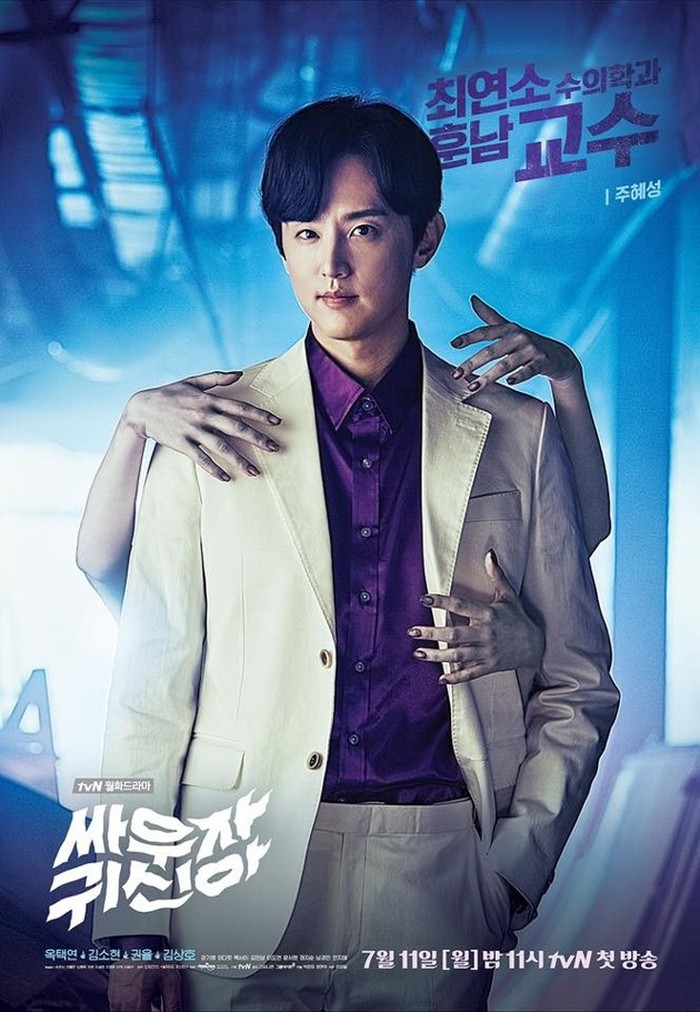 Joo Hye Seong (Kwon Yool) dalam drama Let's Fight Ghost (2016) digambarkan sebagai seorang dokter hewan sekaligus dosen yang ramah, tapi ternyata ia memiliki jiwa psikopat dalam dirinya./ Foto: instagram.com/tvn_drama