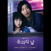 Sinopsis The Day, Drama Korea dari Channel ENA yang Tayang di Prime Video