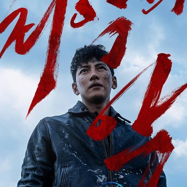 4 Fakta Menarik di Balik Drama Korea 'The Worst of Evil'