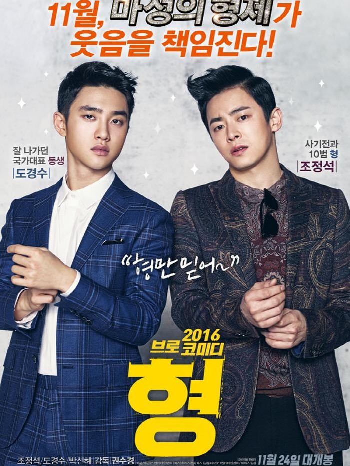 Poster Film My Annoying Brother / Foto : pickcon.co.kr Poster Film My Annoying Brother / Foto : pickcon.co.kr