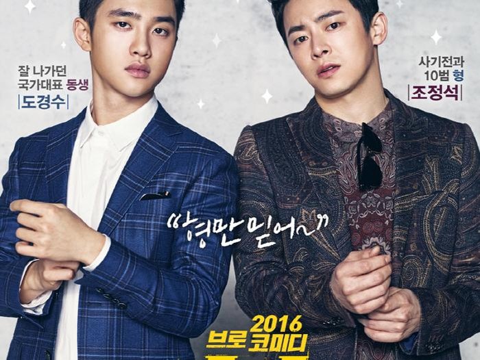 Poster Film My Annoying Brother / Foto : pickcon.co.kr