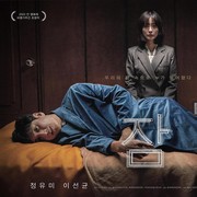 Sinopsis 'Sleep', Film Horor Korea Terbaru yang Tembus 1 Juta Penonton
