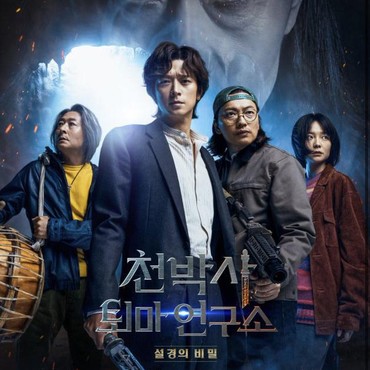 Terjual 1 Juta Tiket, 'Dr. Cheon and Lost Talisman' Tempati Posisi 1 Box Office Korea