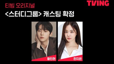 img-title Susul Hwang Minhyun, Han Ji Eun Bintangi Drama Webtoon Baru 'Study Group'