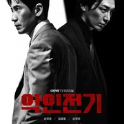 Sinopsis Evilive, Drakor Crime-Thriller Terbaru yang Penuh Misteri dan Ketegangan!