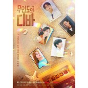 Sinopsis Castaway Diva, Drama Korea Terbaru dari Aktris Cantik Park Eun Bin yang Tayang di Netflix
