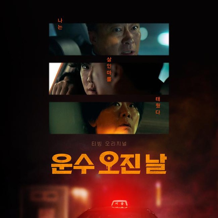 Drama Korea A Bloody Lucky Day (2023)