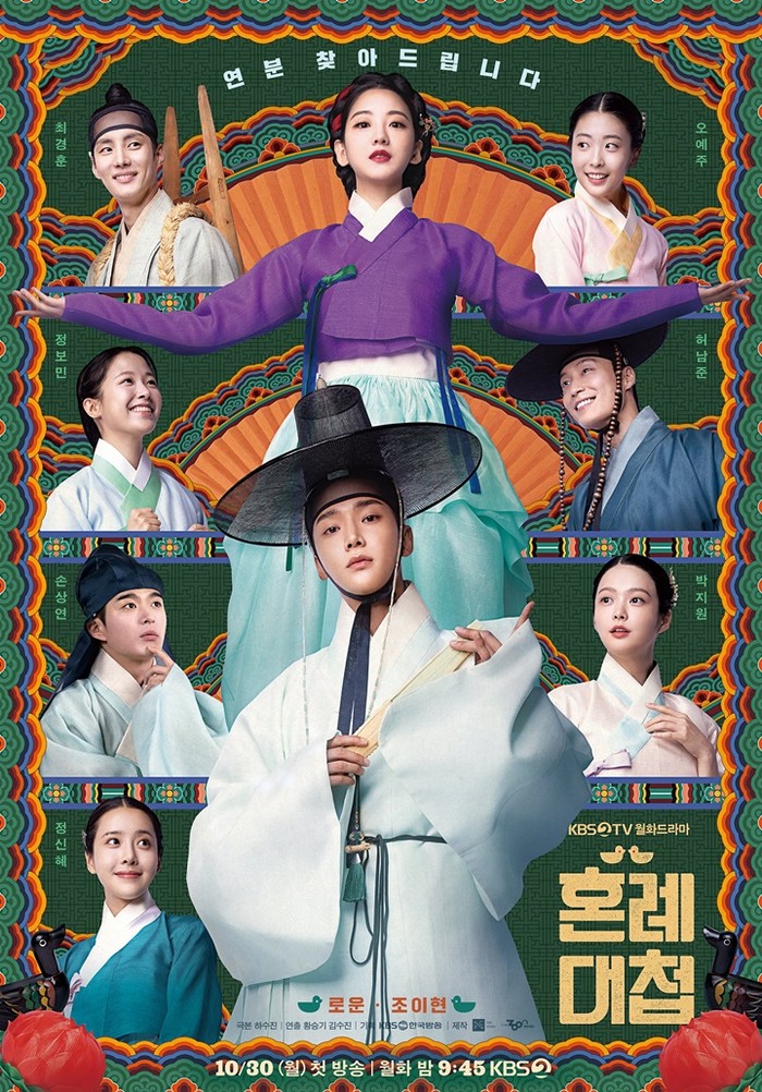 Poster spesial The Matchmakers/Foto: hancinema.net
