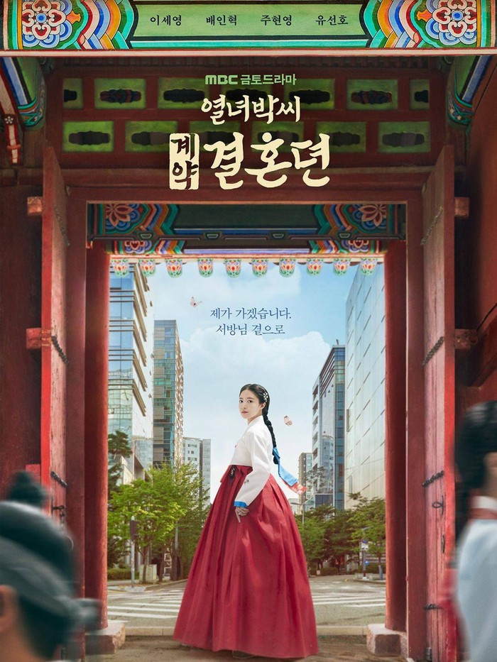 The Story of Park's Marriage Contract