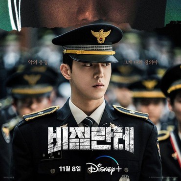 Sinopsis Drama 'Vigilante' yang Digadang-gadang Saingi Kesuksesan 'Moving'