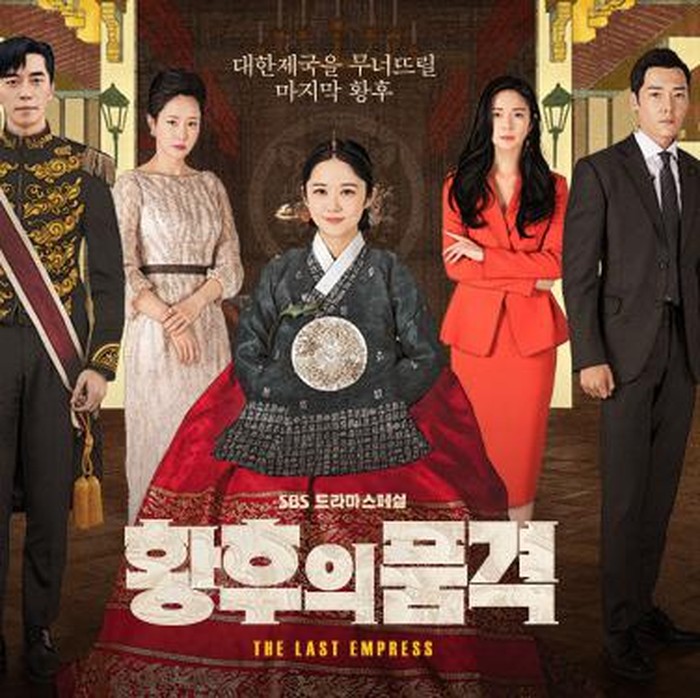 The Last Empress (2018)