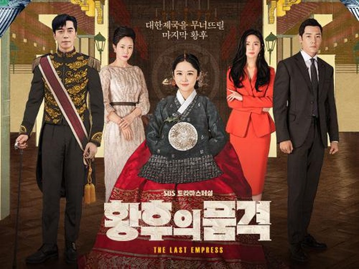 The Last Empress (2018)