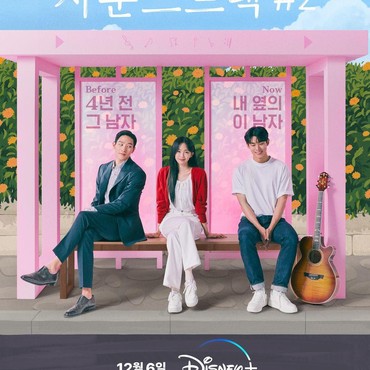 Drama 'Soundtrack #2' Ketika Sepasang Mantan Kekasih Dipertemukan Kembali