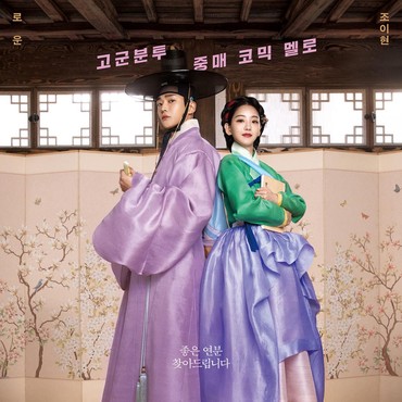 Rowoon & Choi Yi Hyun Ungkap Momen Tak Terlupakan di 'The Matchmakers'