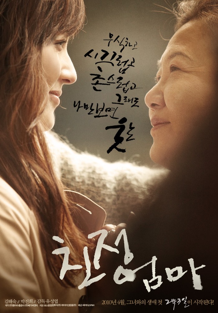 Rekomendasi Film Korea Tentang Ibu & Anak yang Penuh Haru