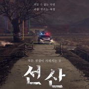 Sinopsis The Bequeathed, Drakor Netflix yang Menyelidiki Makam Keluarga!