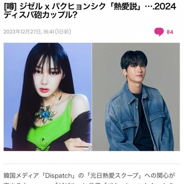 Heboh Rumor Park Hyung Sik Kencan, Giselle aespa Terseret