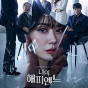 Siap Mengaduk Emosi Penonton, Ini Alasan Kamu Wajib Nonton My Happy Ending yang Dibintangi Jang Nara