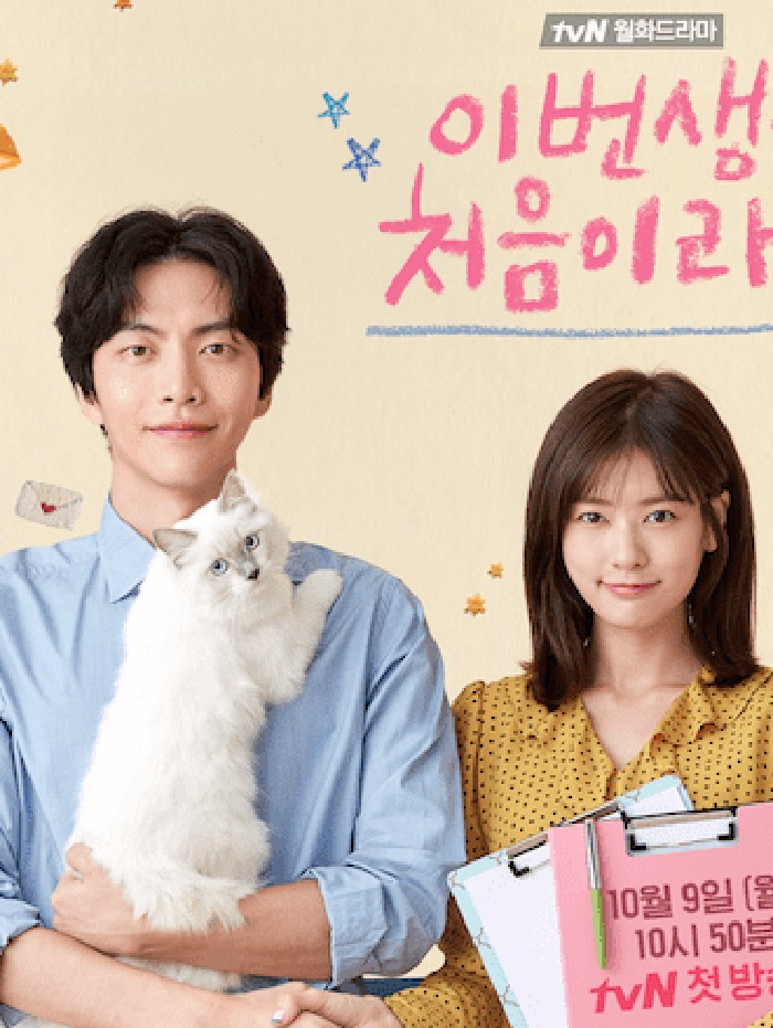 Because This is My First Life / Foto: Soompi.com