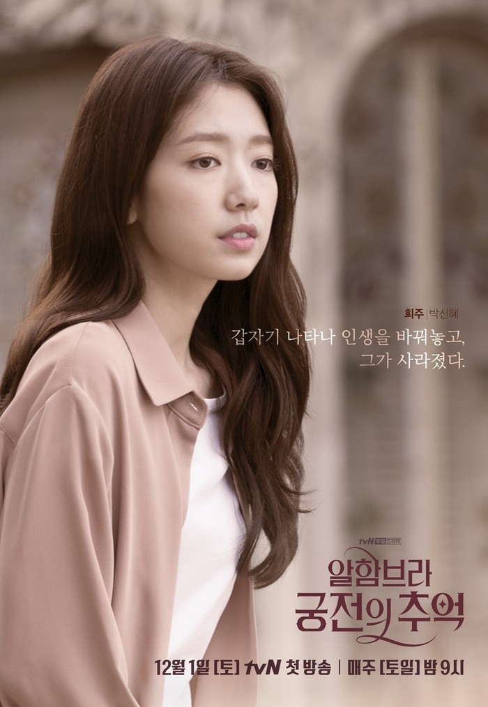 Seakan tak menua dan tetap awet muda, kemunculan Park Shin Hye di Memories of the Alhambra juga tuai pujian. Beradu akting dengan Hyun Bin, kali ia berperan sebagai Jung Hee Joo yang terjebak dalam dunia nyata dan AR./ Foto: instagram.com/tvn_drama