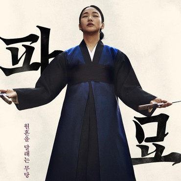 Film Horor 'Exhuma' Tembus 4 Juta Penonton dalam 8 Hari