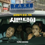 Membahas Tentang Penipuan Melalui Voice Pishing, Simak Fakta Menarik Film Korea Citizen of a Kind